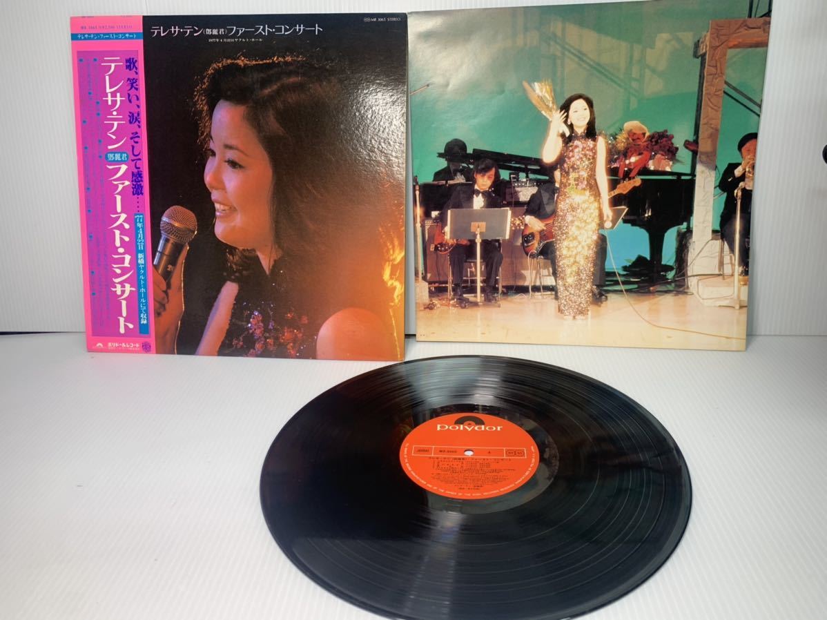 テレサ・テン 鄧麗君 ファースト・コンサート 帯付き レコード 公式