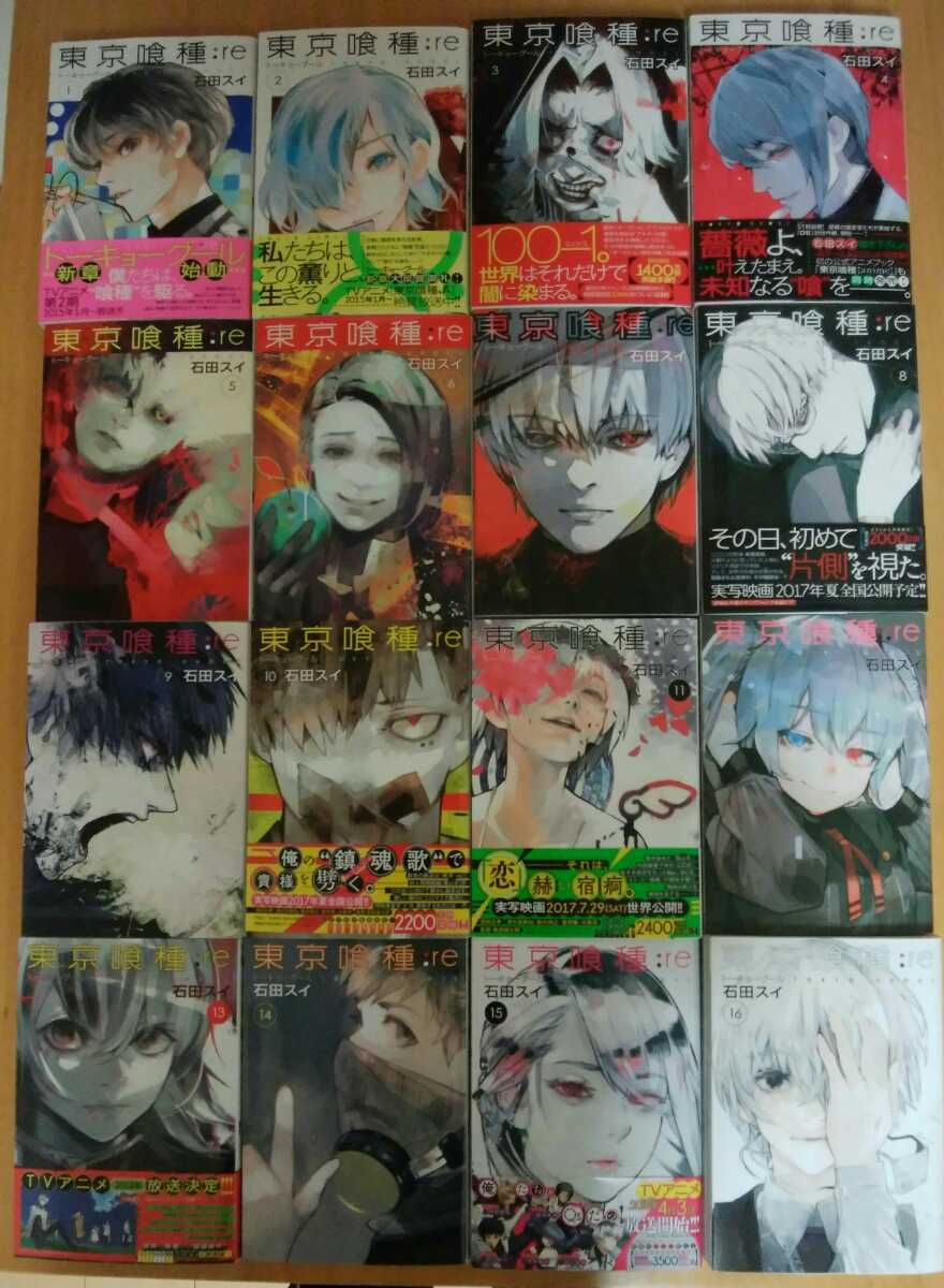 石田スイ☆東京喰種+東京喰種トーキョーグール:re/全30巻/ヤング