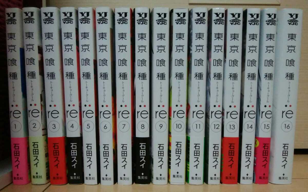 石田スイ☆東京喰種+東京喰種トーキョーグール:re/全30巻/ヤング