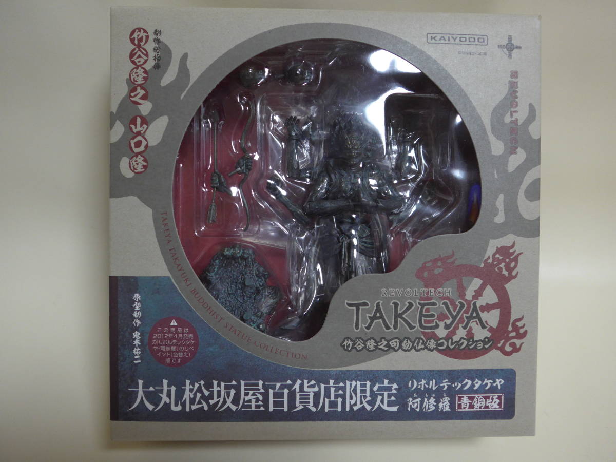 リボルテックタケヤ 海洋堂 リボルテックタケヤ 阿修羅 (大丸松坂屋