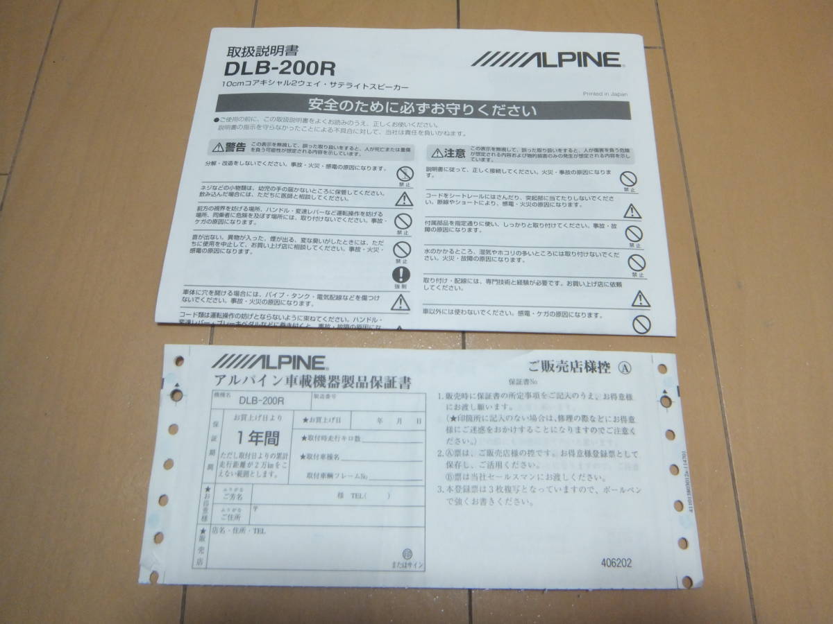 アルパイン DLB-200R ALPINE サテライト サテライトスピーカー DD 