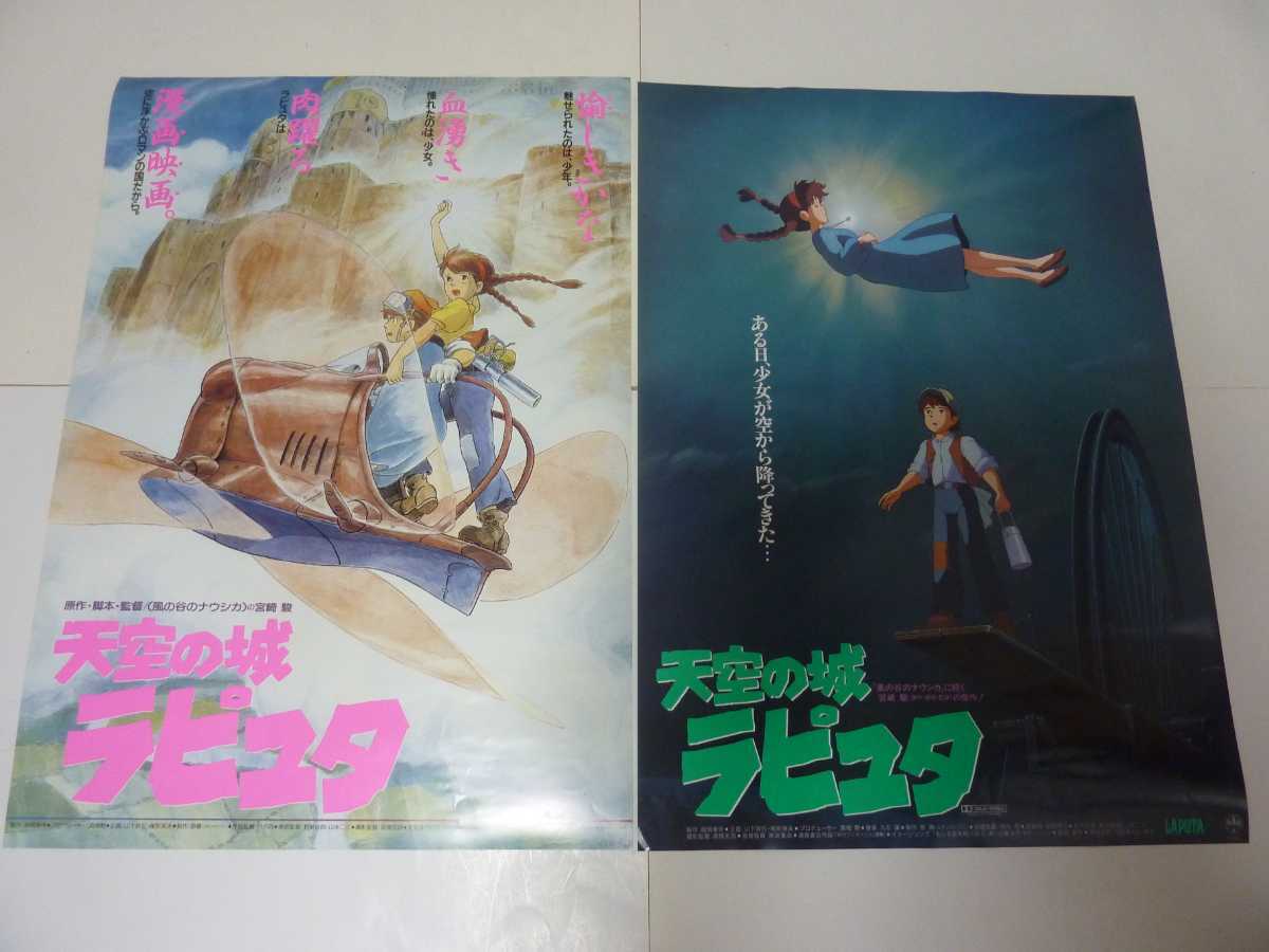 ジブリ作品 天空の城ラピュタ スタジオジブリ 宮崎駿 B2ポスター Www Oktoberfest Net ジブリ作品 天空の城ラピュタ スタジオジブリ 宮崎駿 B2ポスター Www Oktoberfest Net