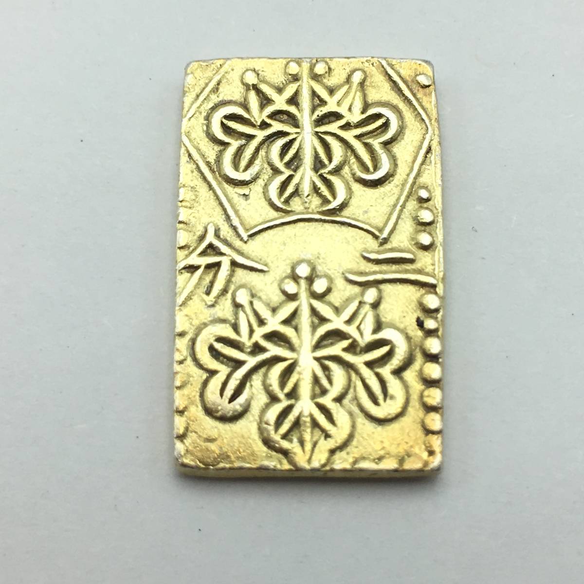 明治二分判金（明治二分金、止メ分）の買取価格 古銭買取専門店アン 
