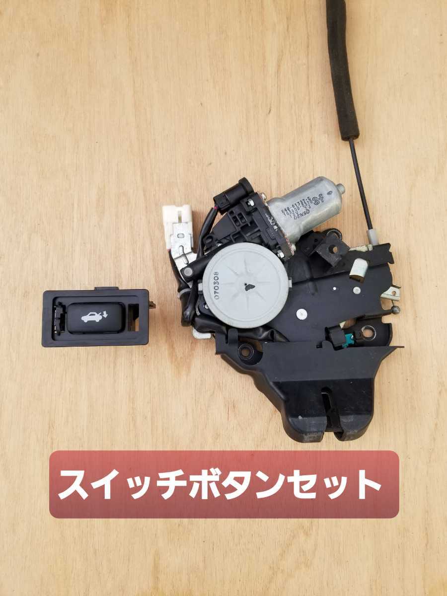 即決】 レクサス LS460 トランク ロック アクチュエーター DENSO E48