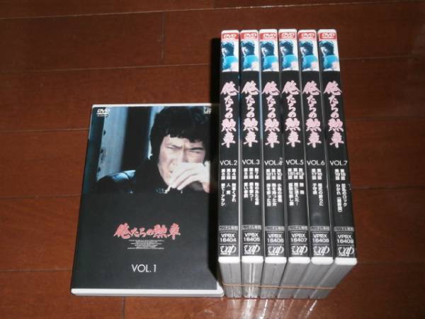 俺たちの勲章、全7巻'松田優作、中村雅俊 ☆中古◇俺たちの勲章◇DVD