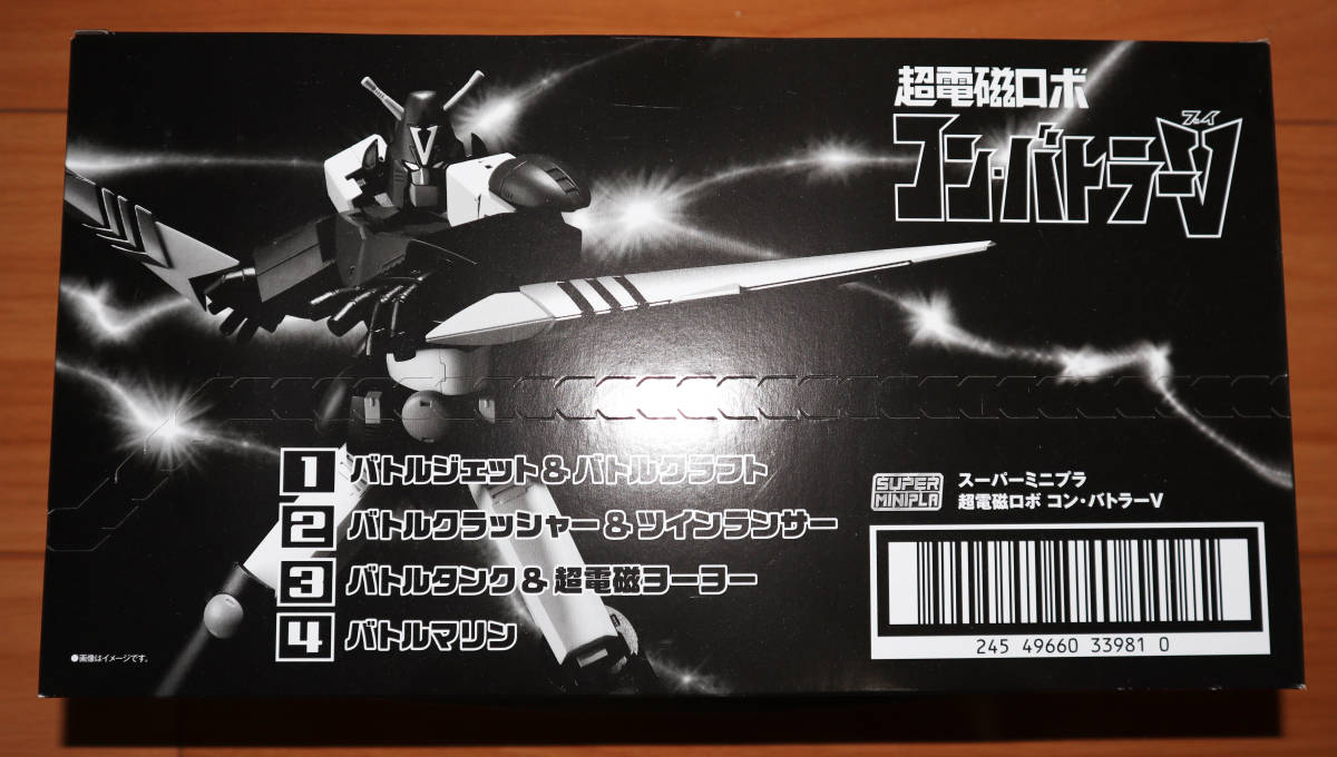 スーパーミニプラ 超電磁ロボ コン・バトラーV(4個入)