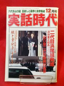 実話時代のYahoo!オークション(旧ヤフオク!)の相場・価格を見る｜Yahoo