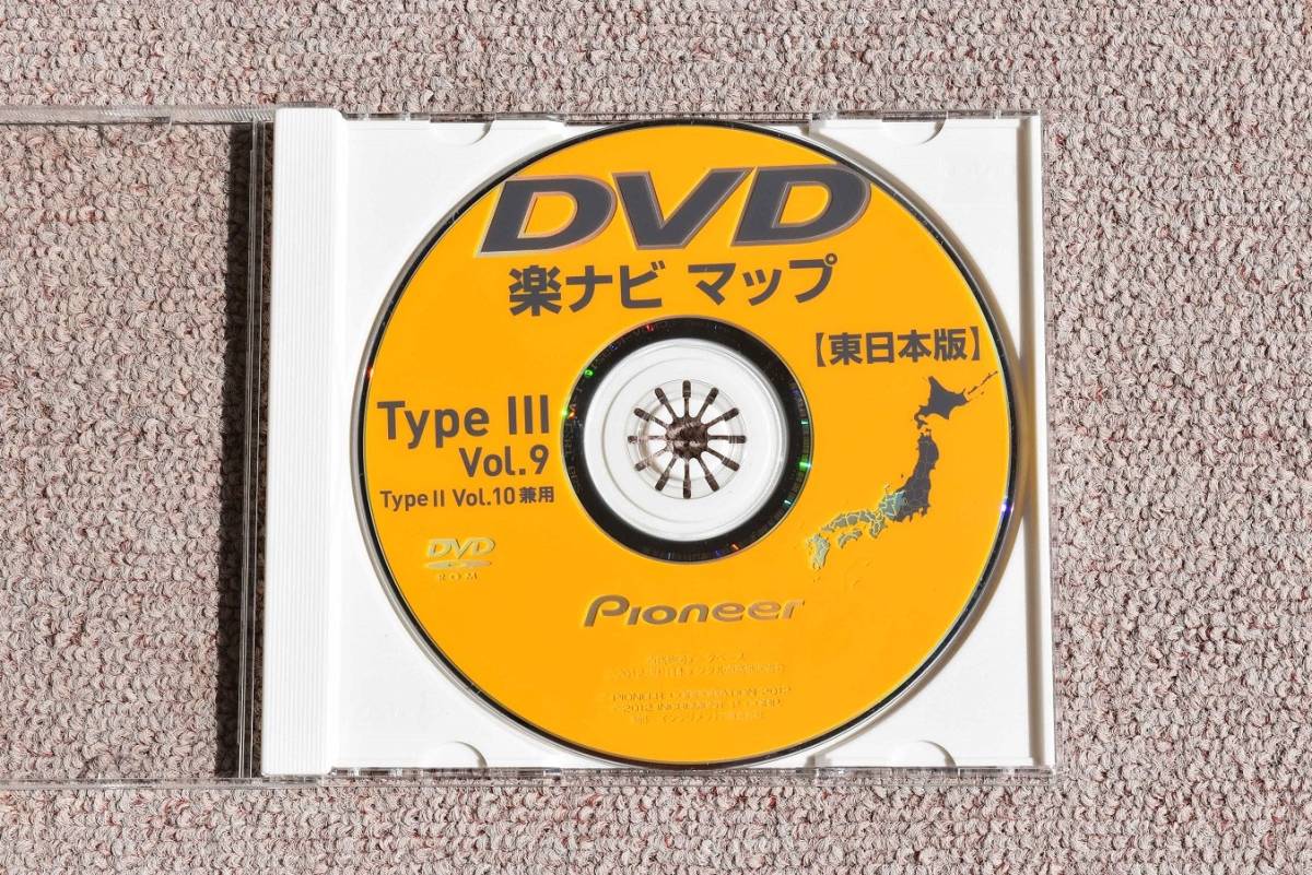 正規品，安い 有 DVD楽ナビマップ TypeIII Vol.9 東日本 2012年(カロッツェリア)｜売買されたオークション情報、yahooの商品情報をアーカイブ公開 - オークファン カロッツェリア