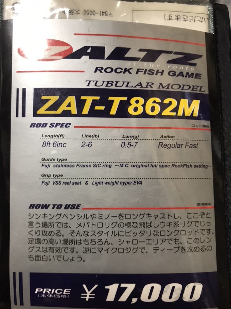 【高品質，品質保証】 メジャークラフト ザルツ 862M(メジャークラフト)｜売買されたオークション情報、yahooの商品情報をアーカイブ公開 - オークファン ルアーロッド