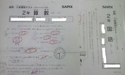 サピックス ＳＡＰＩＸ＊２年 小２＊後期 入室 選抜テスト～データ付＊２００８年８月＊原本～コピーではありません。