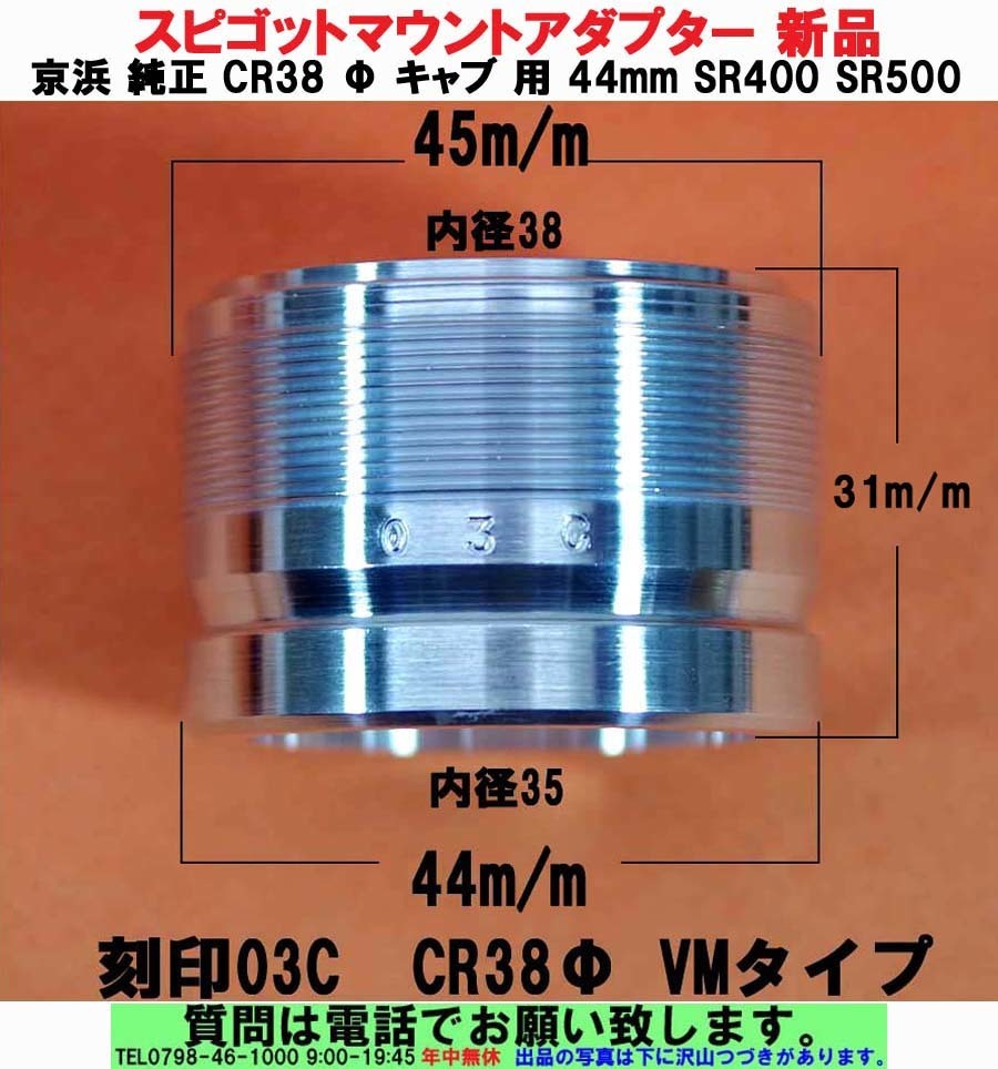 uas]京浜 純正 ケイヒン KEIHIN 日本製 レース 改造用 CR38 Φ キャブ