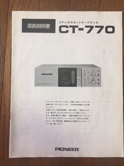 取扱説明書付！送料込】☆80年代！PIONEERパイオニア ステレオカセット
