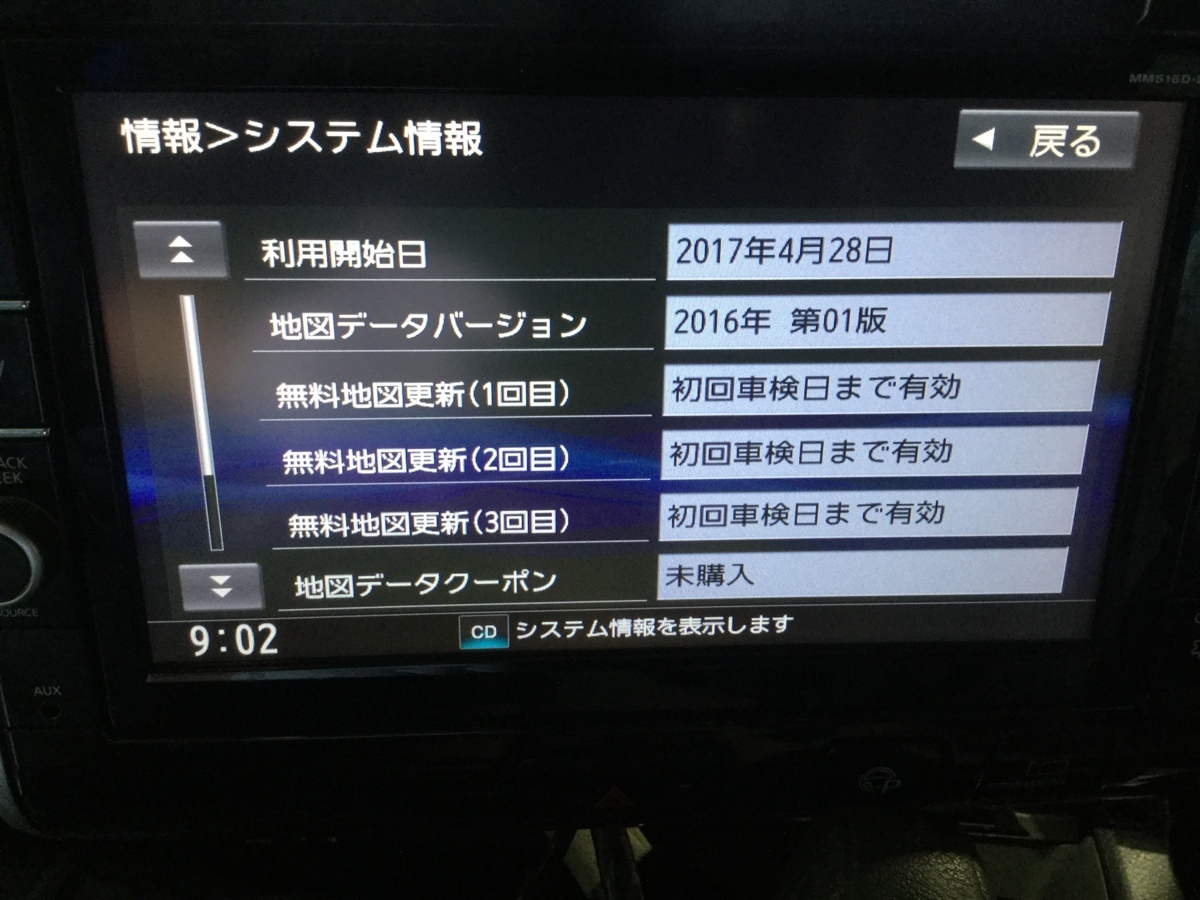日産純正 MM516D-L メモリーナビ 地図データ：2016年 【公式通販】