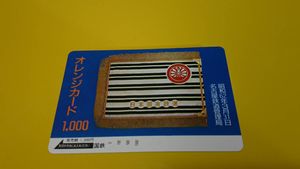 国鉄 オレンジカードのYahoo!オークション(旧ヤフオク!)の相場・価格を