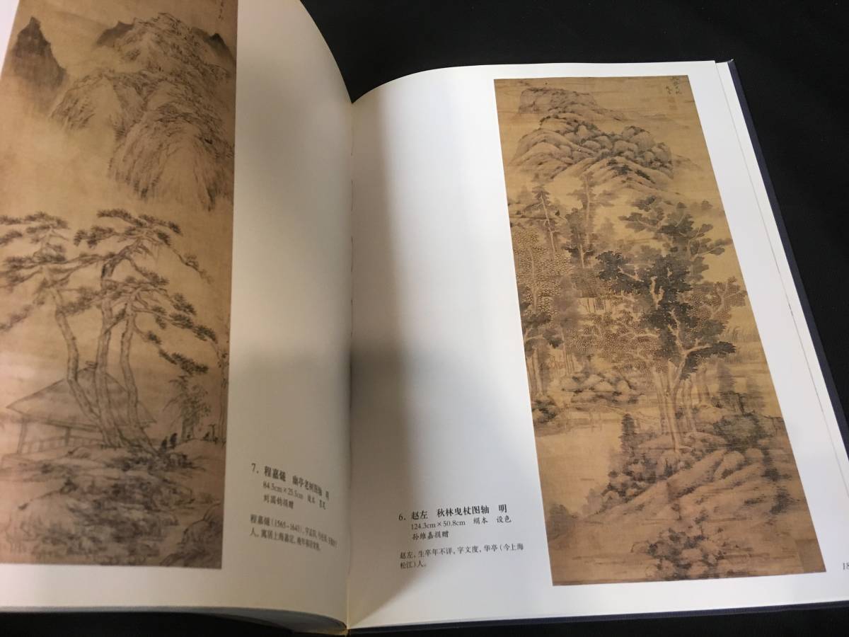 SL597中国古書/山水画「常熟博物館蔵画 2008 文物出版社」書画 中国 