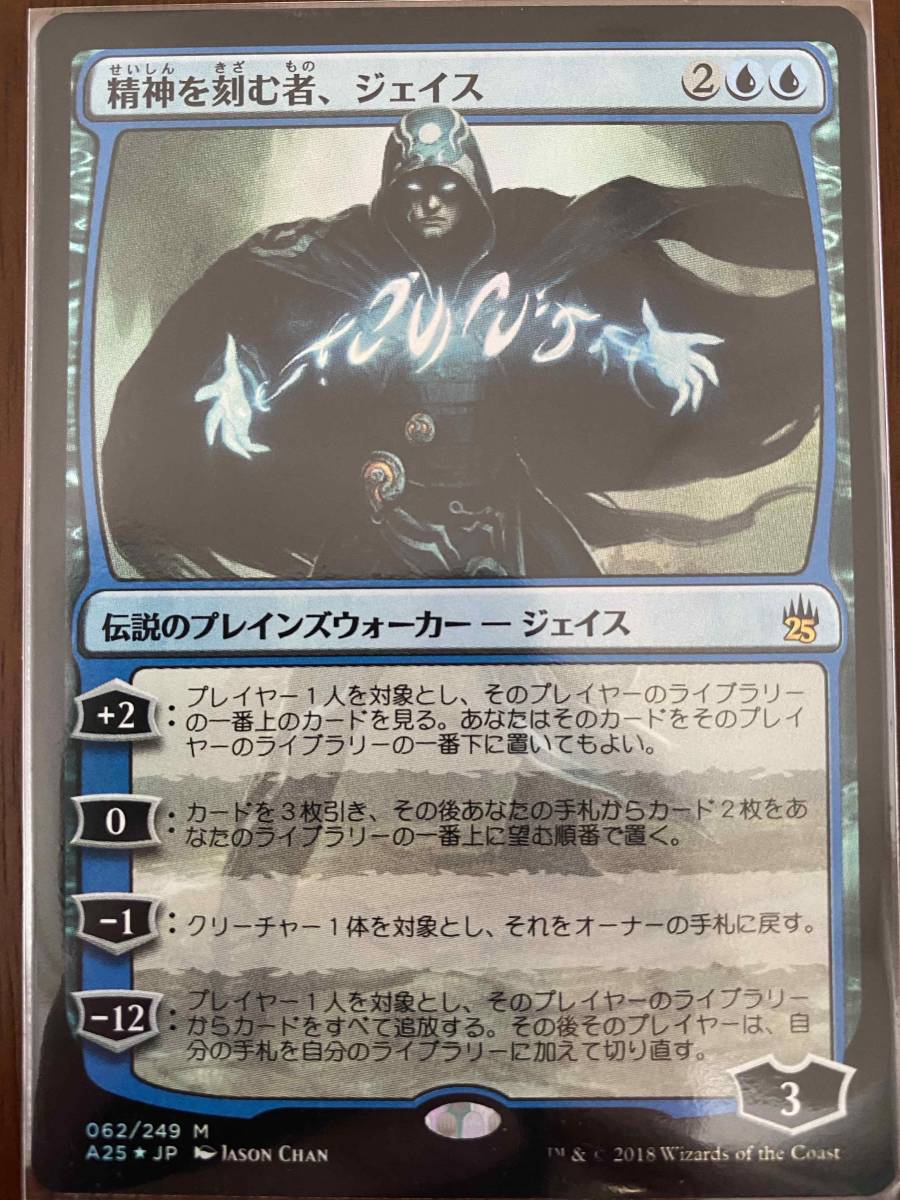 JP 【Foil】《精神を刻む者、ジェイス/Jace， the Mind Sculptor》[A25