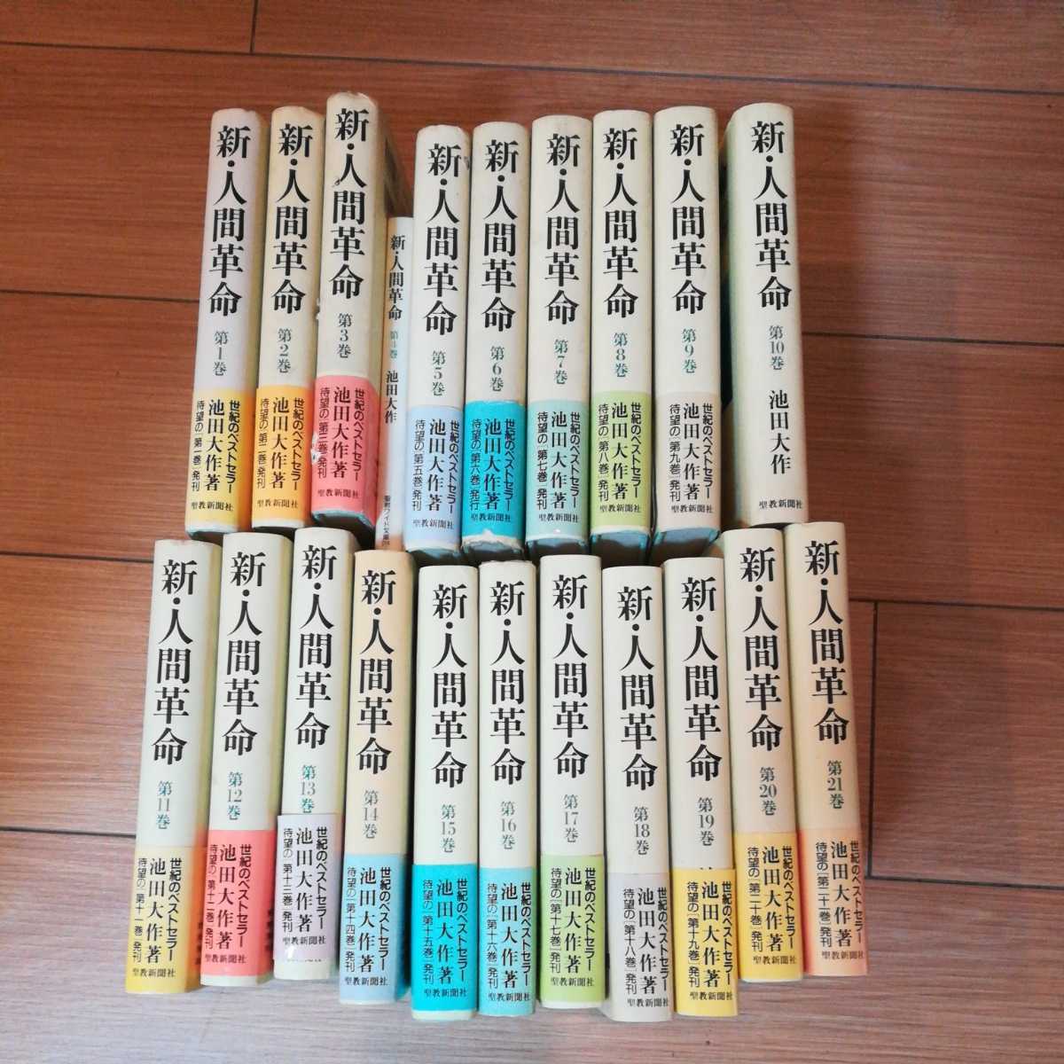 戸田城聖全集 第1-8巻 8冊set 聖教新聞社 創価学会⁄M15-