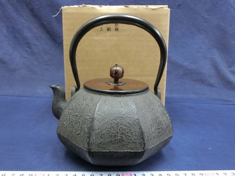 アンティーク鉄瓶 銅蓋 八角 山岳紋様 小ぶり 茶道具／煎茶等(^^) 南部