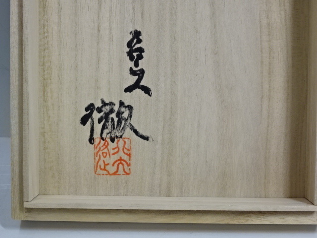 魯山人写 京泉作 染付 貝形 向付 五客 共箱 食器 翠 本物保証