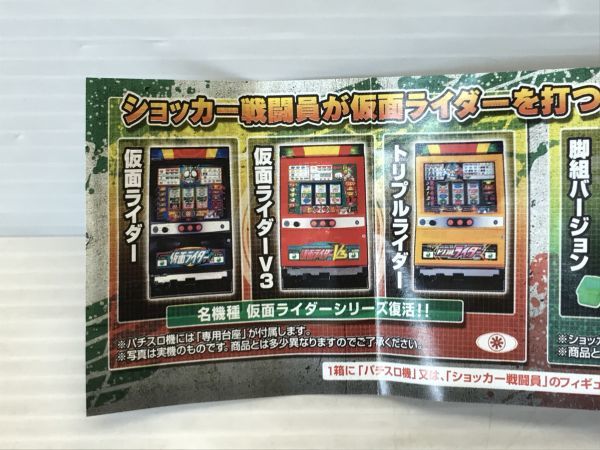 N766-200513-61 パチスロ魂 仮面ライダー VS ショッカー ガシャポン 内