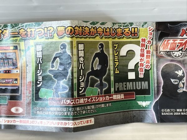 N766-200513-61 パチスロ魂 仮面ライダー VS ショッカー ガシャポン 内