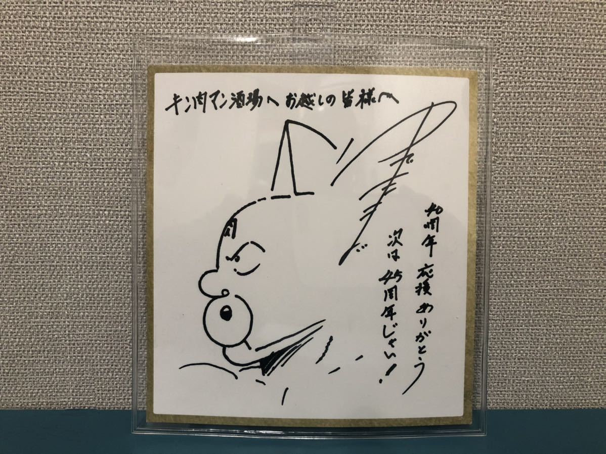 キン肉マン酒場 ゆ たまこ先生 イラスト入りサイン色紙 キン肉マン 売買されたオークション情報 Yahooの商品情報をアーカイブ公開 オークファン Aucfan Com