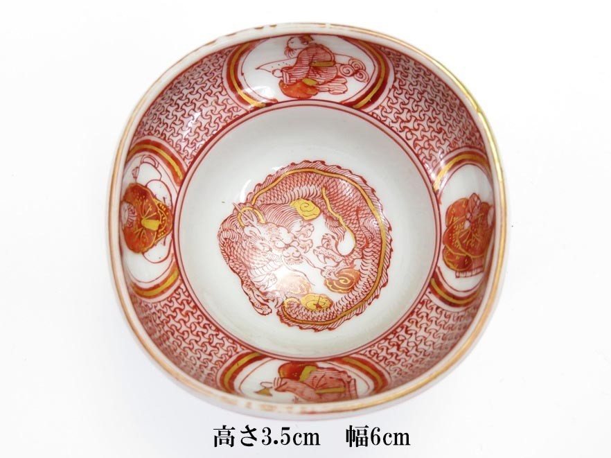 93】酒器道具 明治時代 九谷焼 赤絵 龍図見込み 盃（買取・蔵出・遺品