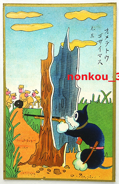 お得，人気セール ax170 戦前絵葉書 のらくろ 田河水泡 年賀状 戦争 /// 検 童画アート美術デザイン漫画イラスト図案(その他)｜売買されたオークション情報、yahooの商品情報をアーカイブ公開 - オークファン その他
