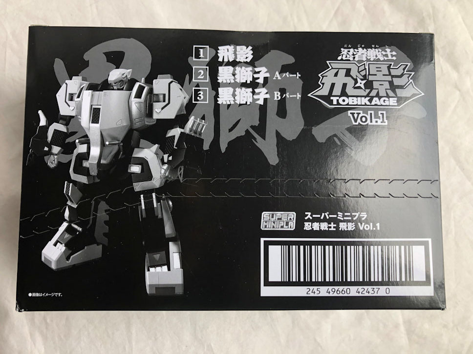 オンラインストアクリアランス スーパーミニプラ 忍者戦士 飛影Vol.1 3