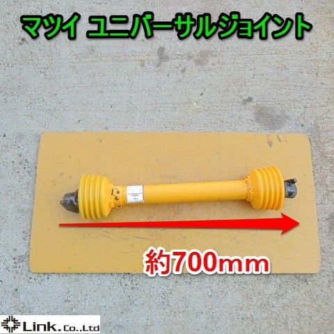 新作，品質保証 愛知 Ｗ87 マツイ ユニバーサルジョイント CM-2 700ｍｍ 1000ｍｍ トラクター 用 アタッチメント 部品 品(トラクター)｜売買されたオークション情報、yahooの商品情報をアーカイブ公開 - オークフ その他
