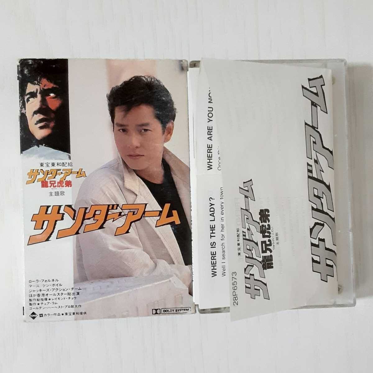 アラン・タム 譚詠麟 Alan Tam / サンダーアーム 龍兄虎弟 カセット