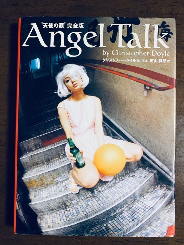 Talk 天使の涙 完全版 クリストファー・ドイル 初版Angel - メルカリ