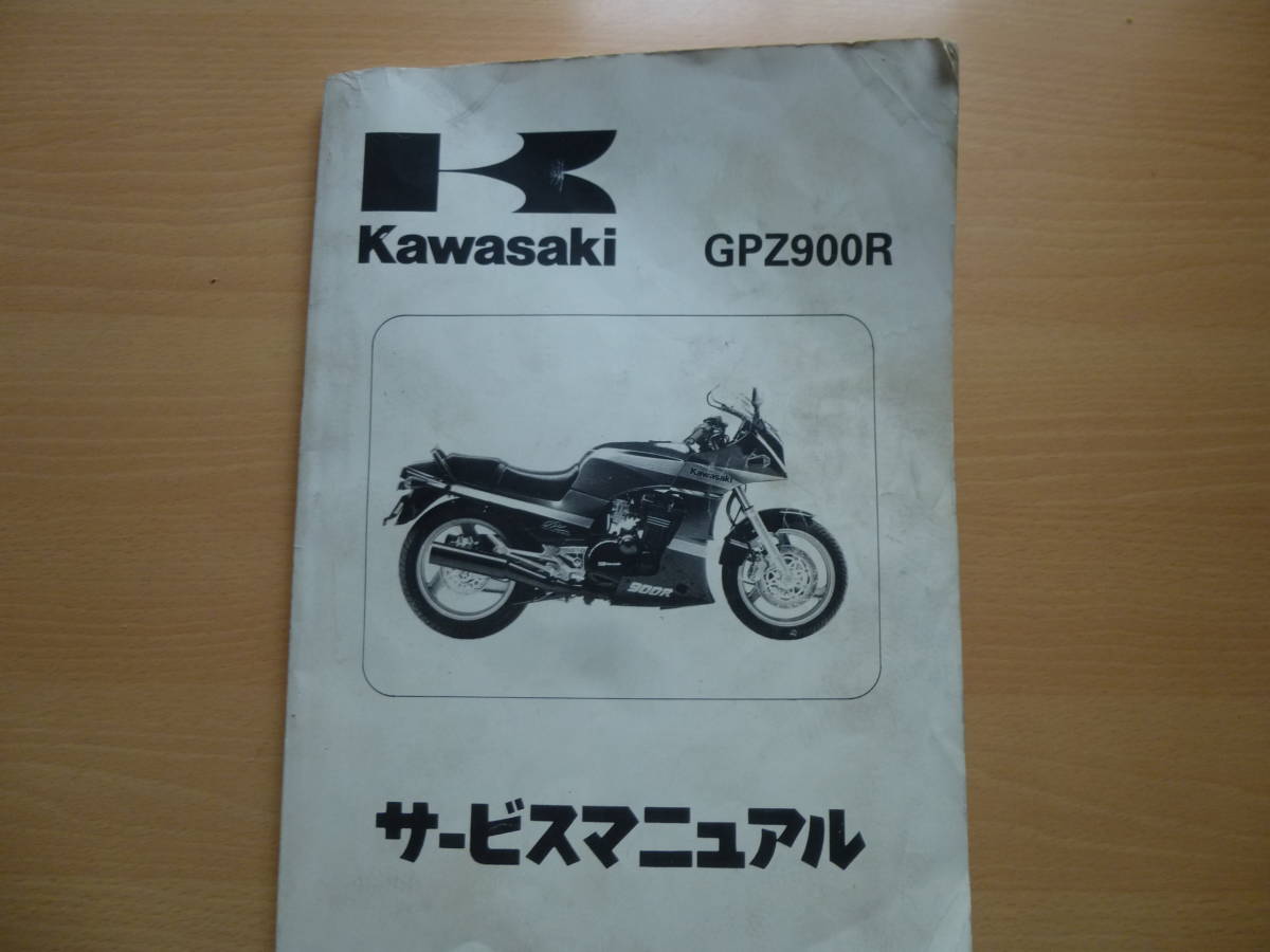 2026年最新Yahoo!オークション GPZ900R - サービスマニュアル メルカリ 