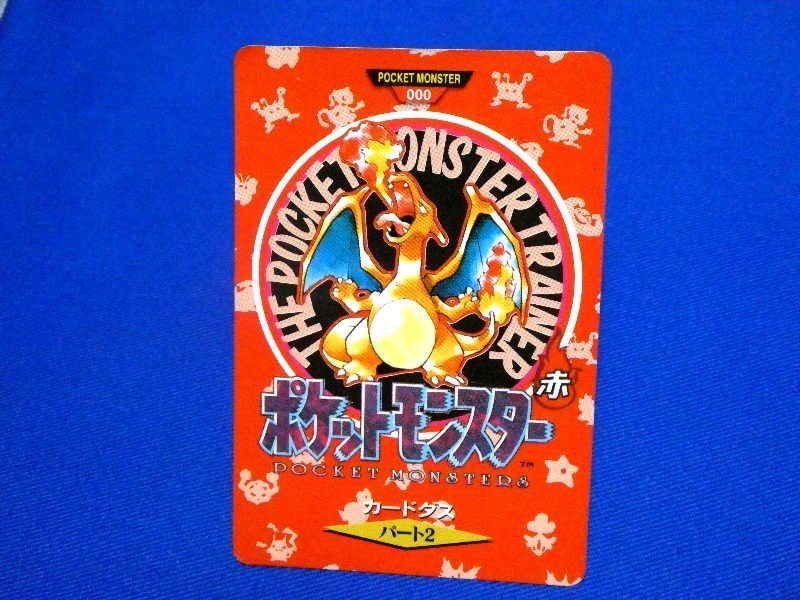 希少・96年当時物】 ポケモン カードダス リザードン マップカード