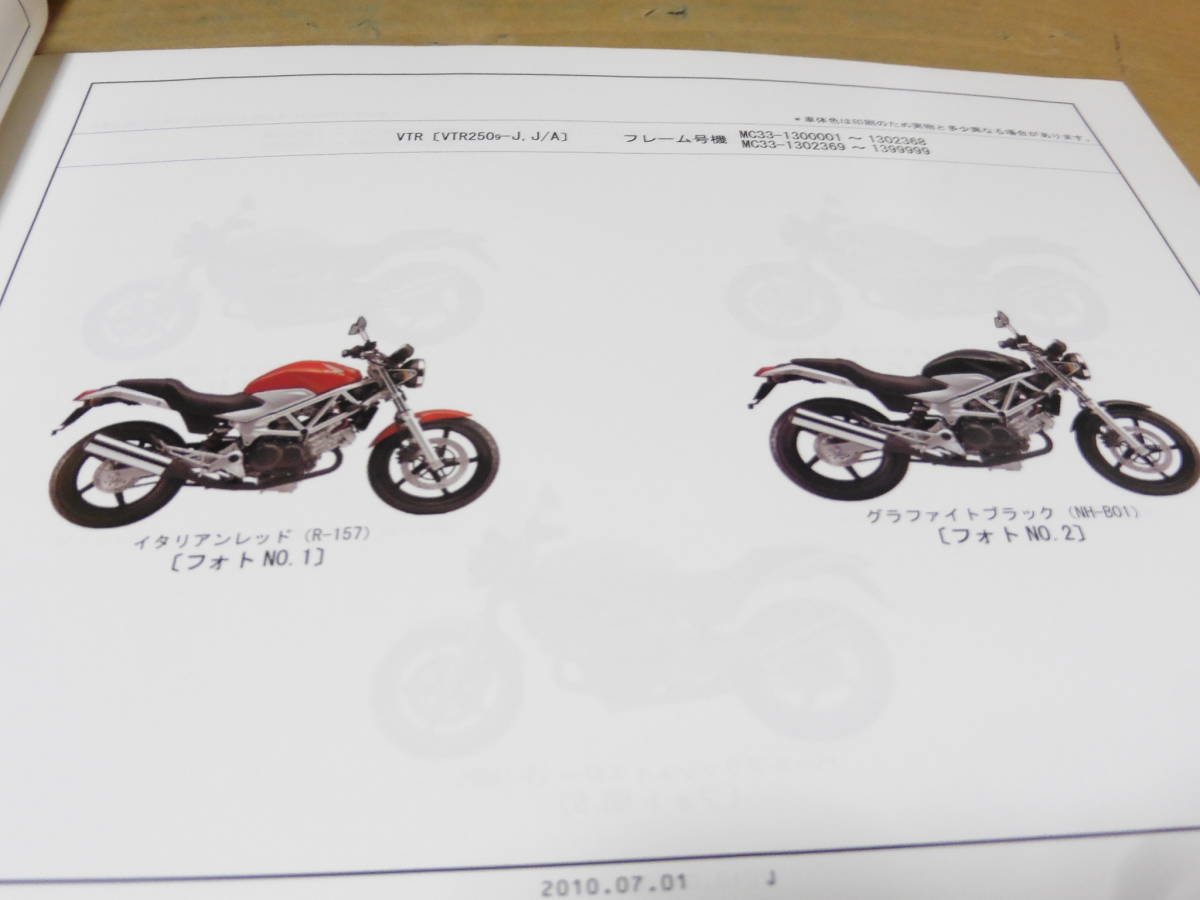 ☆VTR250 FI MC33 サービスマニュアル＆パーツリスト ☆ VTR250 (MC33