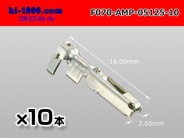 070型リセプタクル・コンタクト0.5-1.25/173631-1/F070-AMP-05125 10本セット/ter-n070-f_1