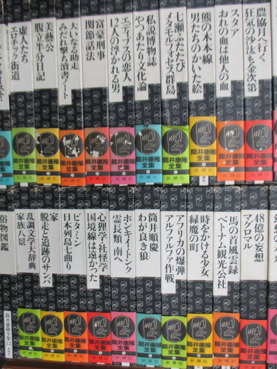 筒井康隆全集1〜24 全巻セット 新潮社 筒井康隆全集 全24巻セット