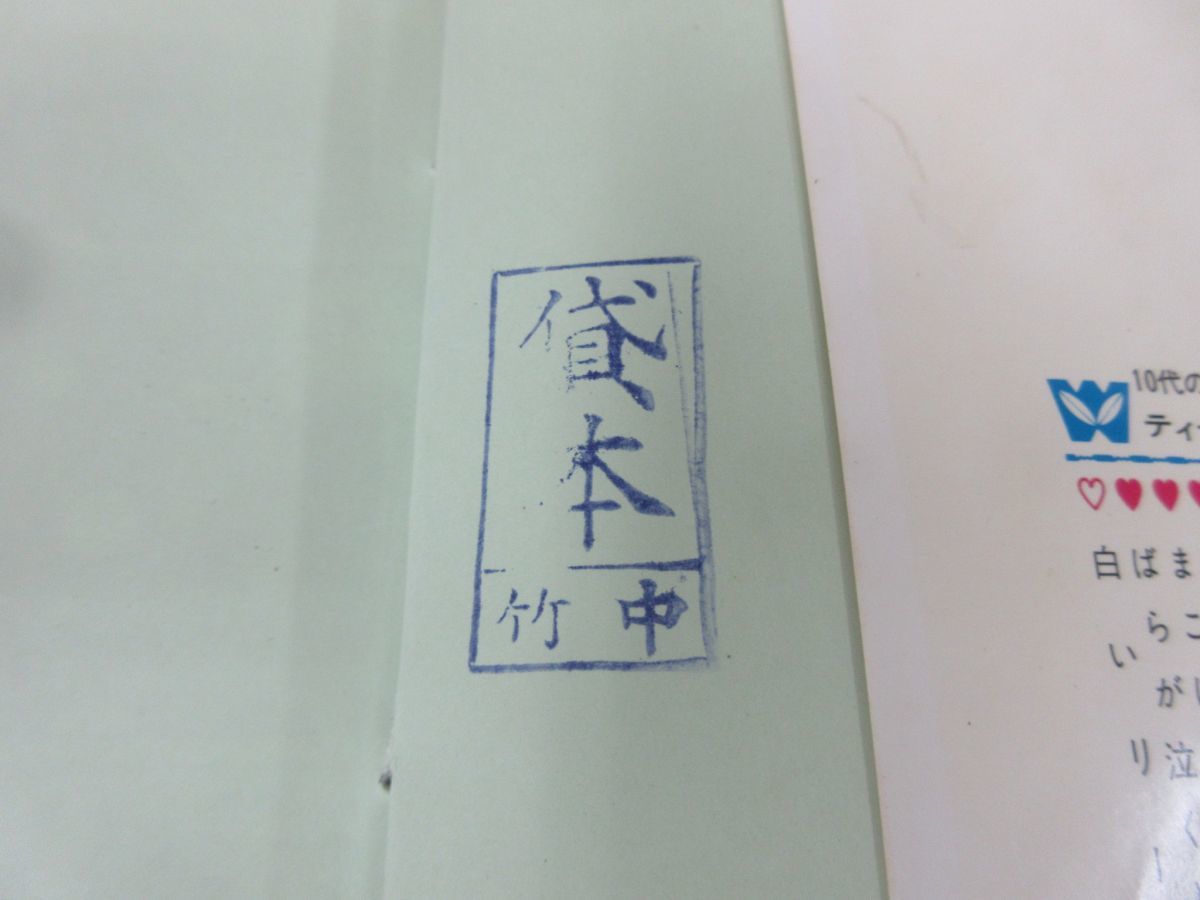 ○01)【貸本】雪ん子の歌/巴里夫/ティーン・コミックス/若木書房/昭和44