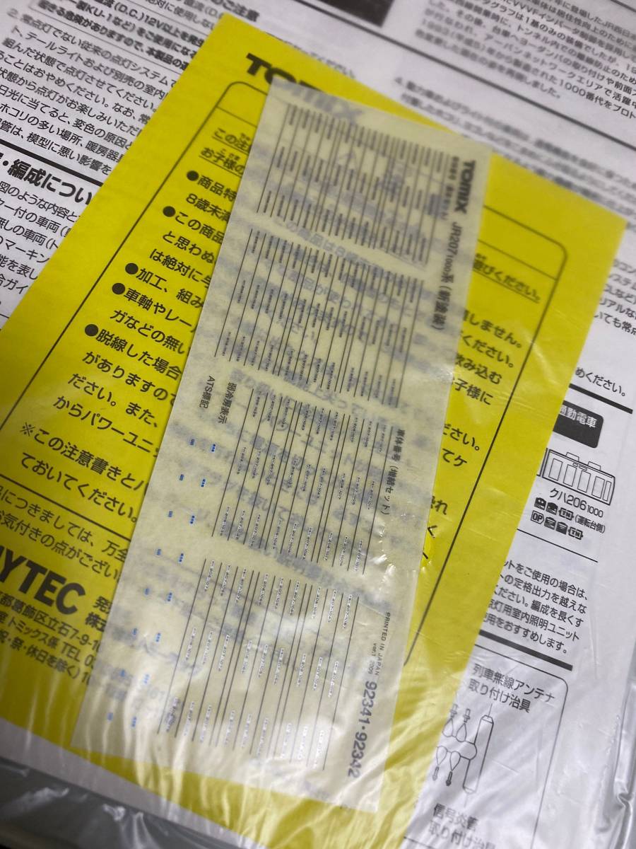 現状品 トミックス TOMIX 207系 1000番台 通勤電車 新塗装 4両 基本セット