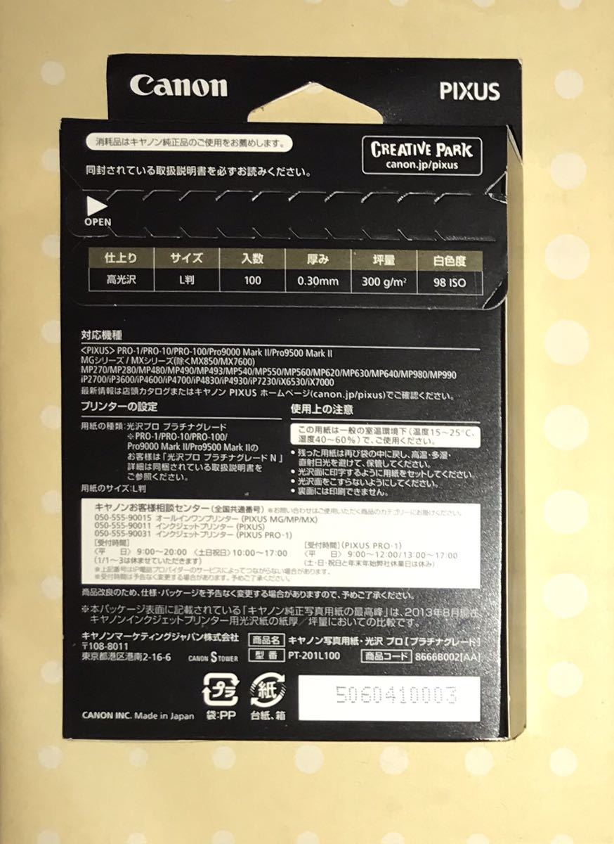 送料無料　キヤノン写真用紙・光沢プロ[プラチナグレード] L判100枚 PT-201L100_2
