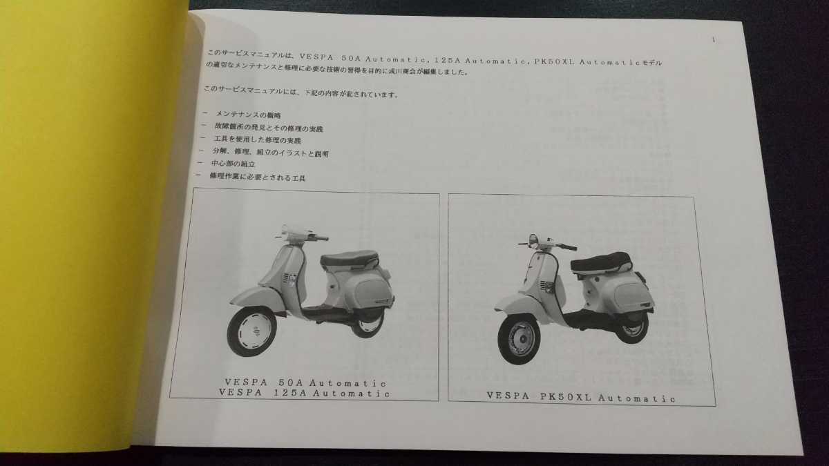 ベスパ50A ベスパ125A 取扱説明書 ピアジオ 正規 中古 バイク 整備書 