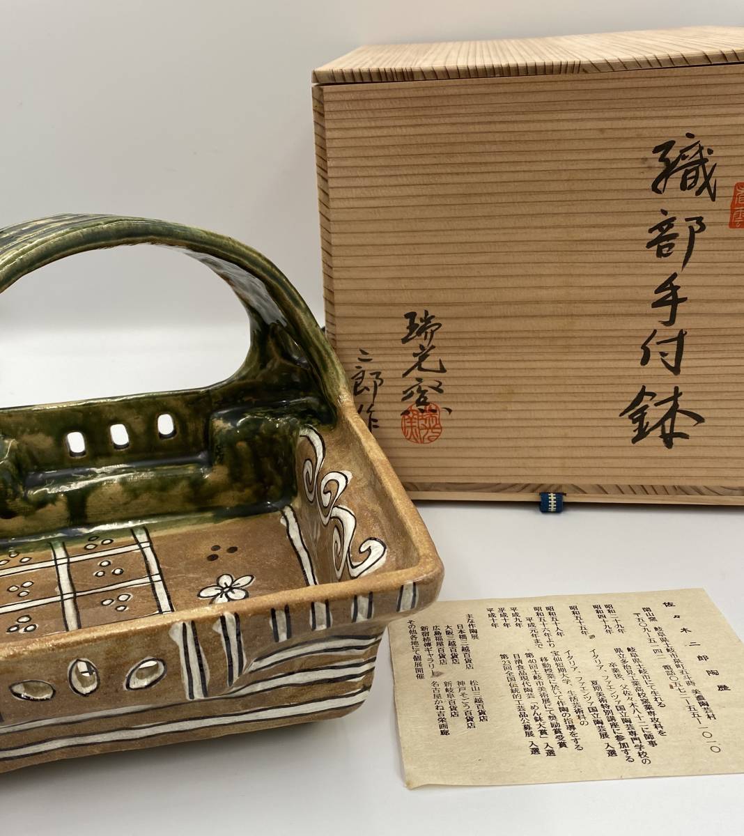 □佐々木二郎 織部手付鉢 瑞光窯 共箱 中古 2026年最新Yahoo