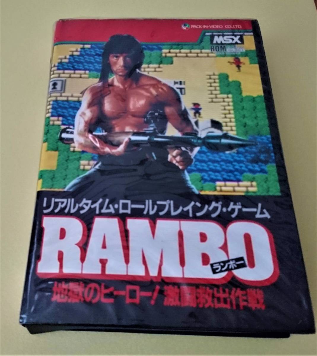 MSX 「 ランボー 地獄のヒーロー！激闘救出作戦 」 MS-1 RAMBO パック