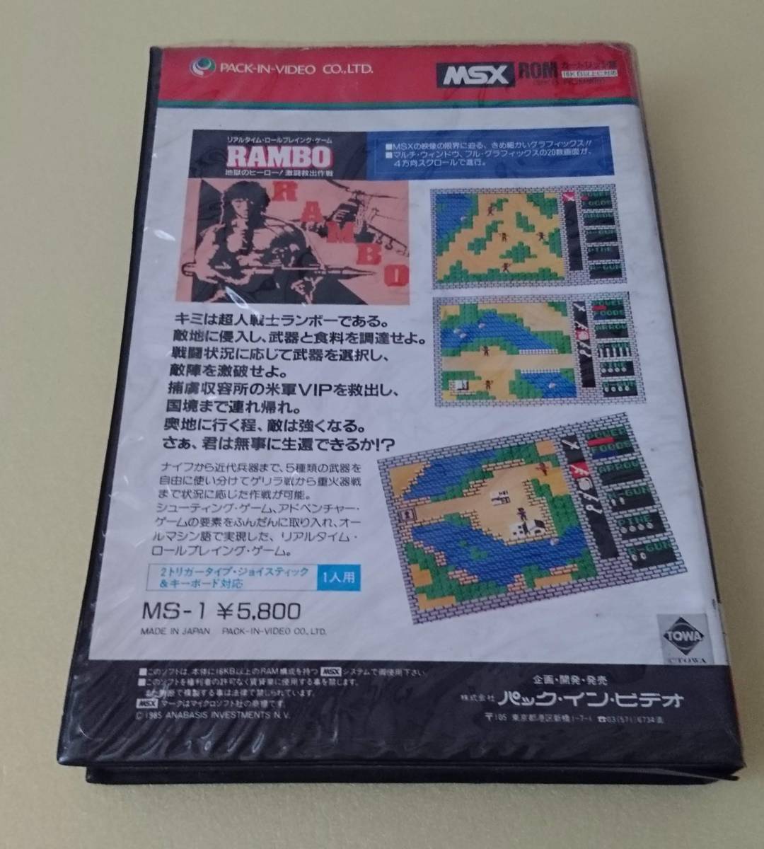 MSX 「 ランボー 地獄のヒーロー！激闘救出作戦 」 MS-1 RAMBO パック