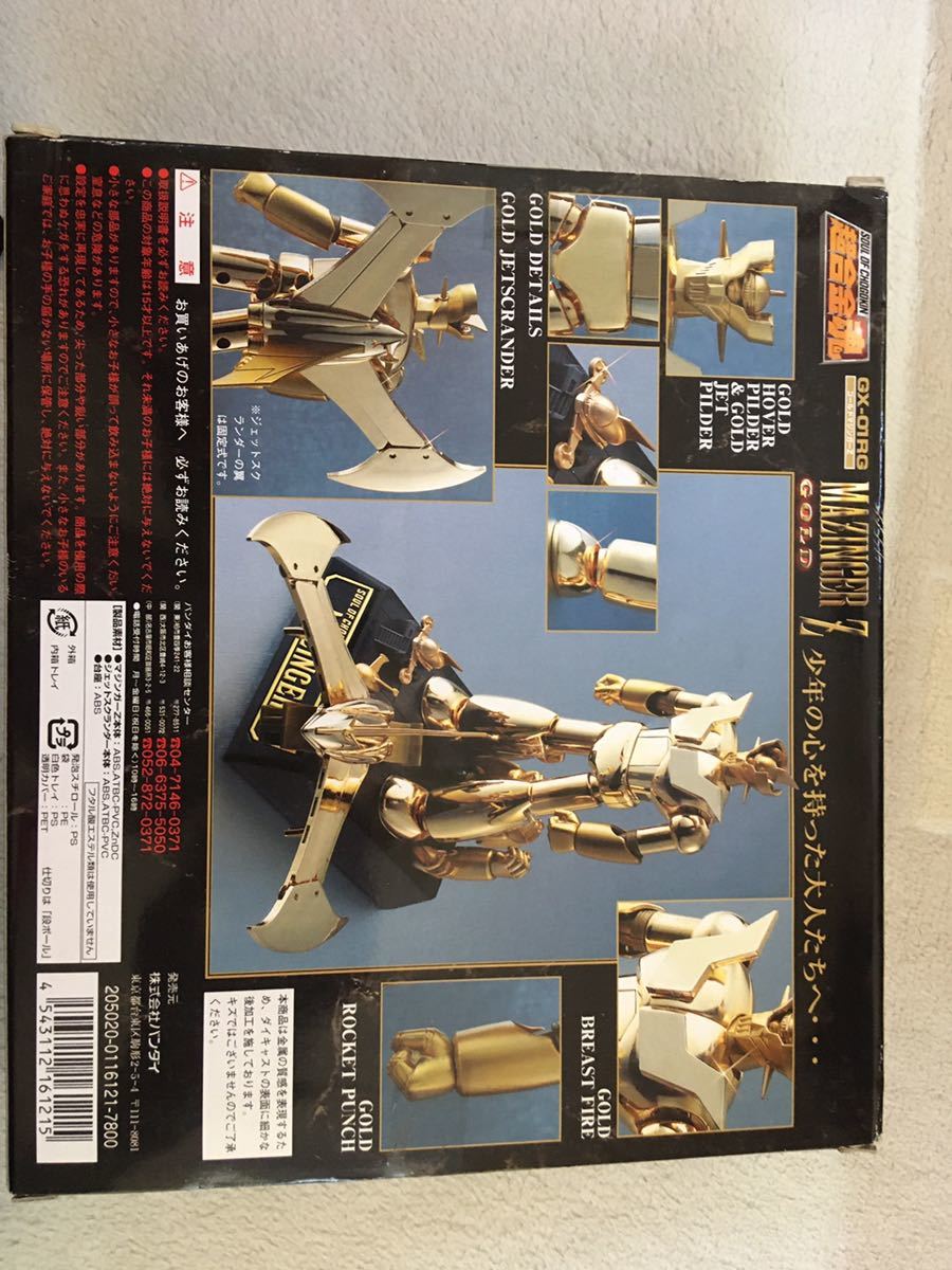 超合金魂 DX超合金 魂GX-01RG ゴールドマジンガーZ GX-01RG ゴールド
