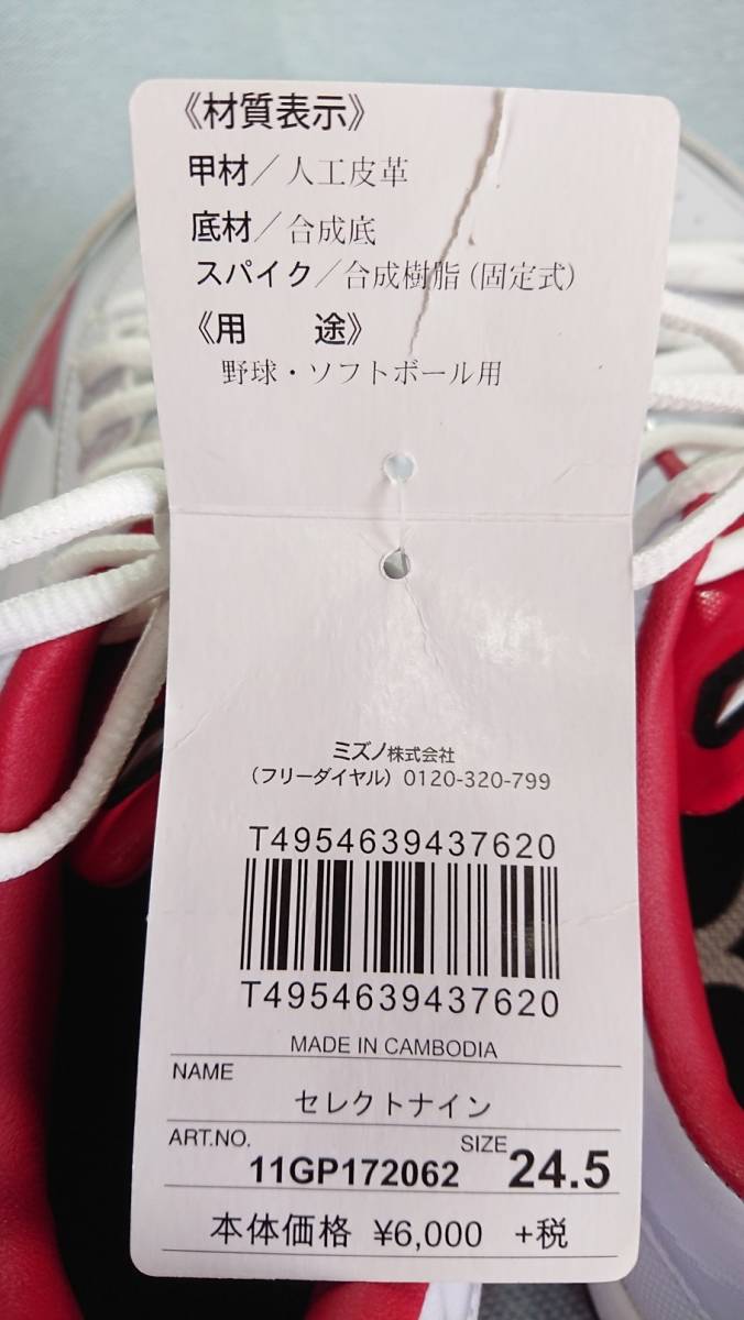 ミズノ ポイントスパイク ウエーブセレクトナイン セレクトナイン 野球 ミズノ(MIZUNO) スパイク MIZUNO ソフトボール 少年野球 Mizuno トレーニングシューズ ウェーブセレクト &frasl; SELECT9 ミズノ□野球スパイクシューズ□セレクトナイン□11GP172000
