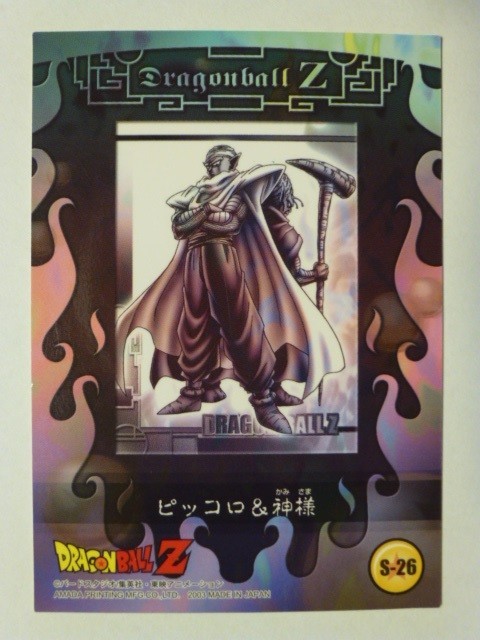 ドラゴンボールZ トレーシングコレクション アマダ ホロカード S-26
