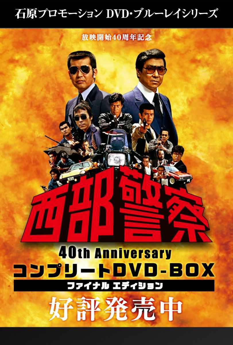 西部警察 DVD Vol.1～Vol.6+予告編集 渡哲也 舘ひろし 石原裕次郎 西部警察 DVD Vol.1～Vol.6+予告編集 渡哲也 舘ひろし 石原裕次郎 西部