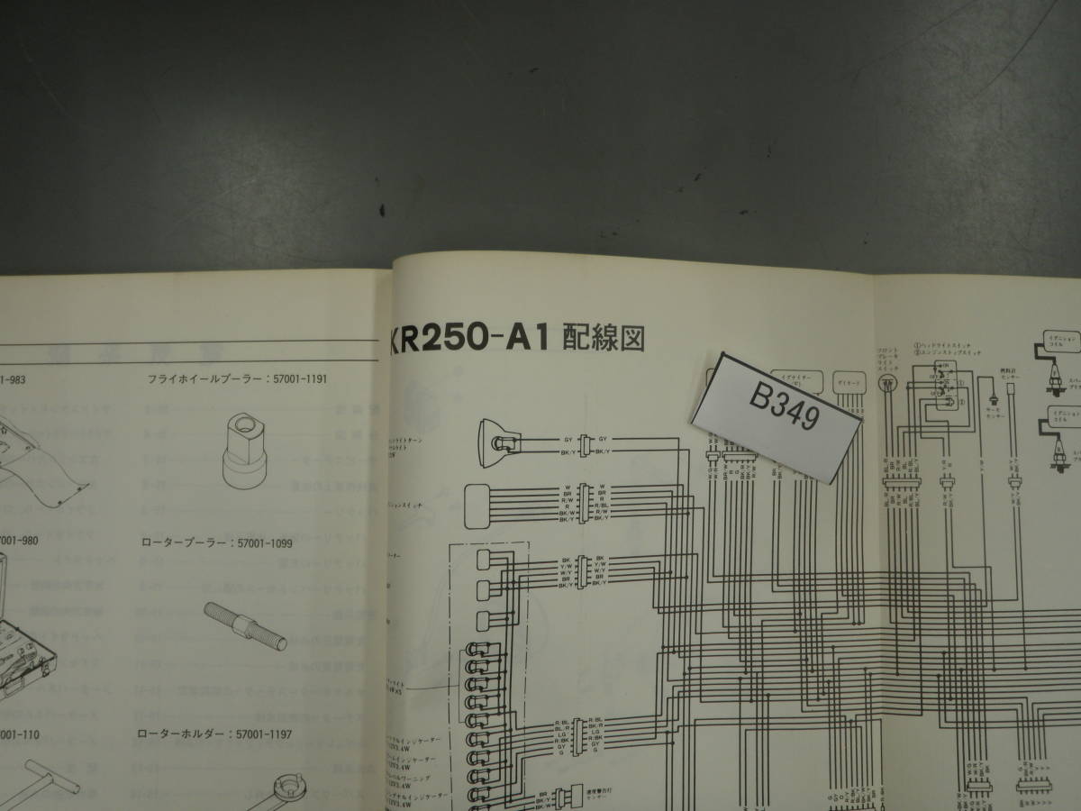サービスマニュアル - 0 KR250 Kawasaki 即決 web KR250シリーズを