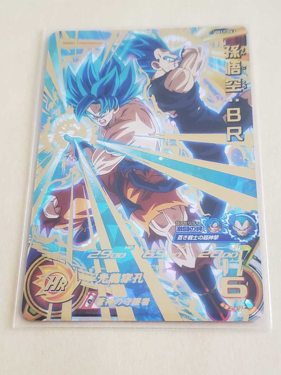 取り寄せ オンライン [美品]スーパードラゴンボールヒーローズ UM11